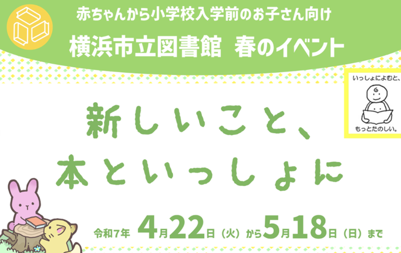 横浜市立図書館で、お子さん向け春のイベント！パウ・パトロール™とコラボした「としょかんパスポート」がもらえちゃう！