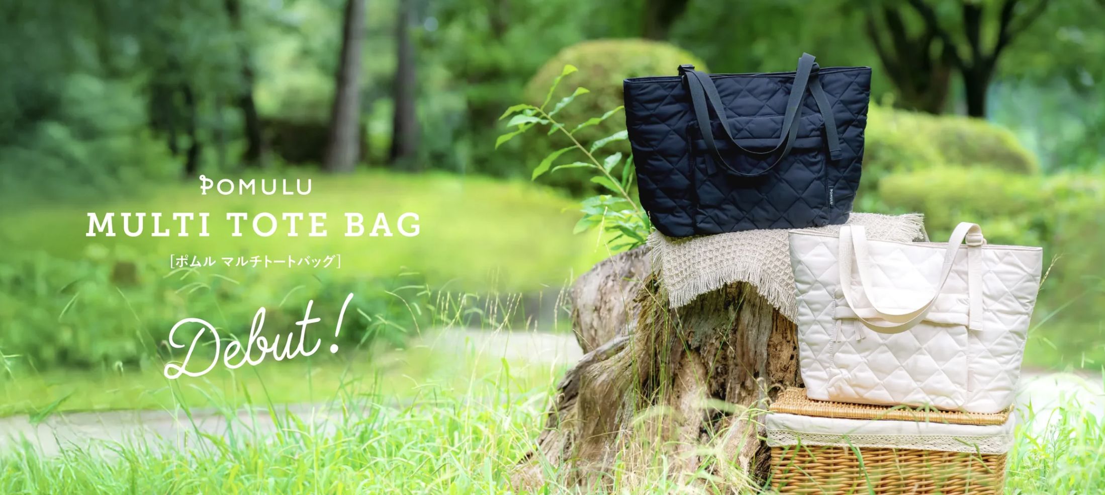 育児バッグ迷子卒業！POMULUマルチトートが容量拡張で仕事も旅行もこれ1つに