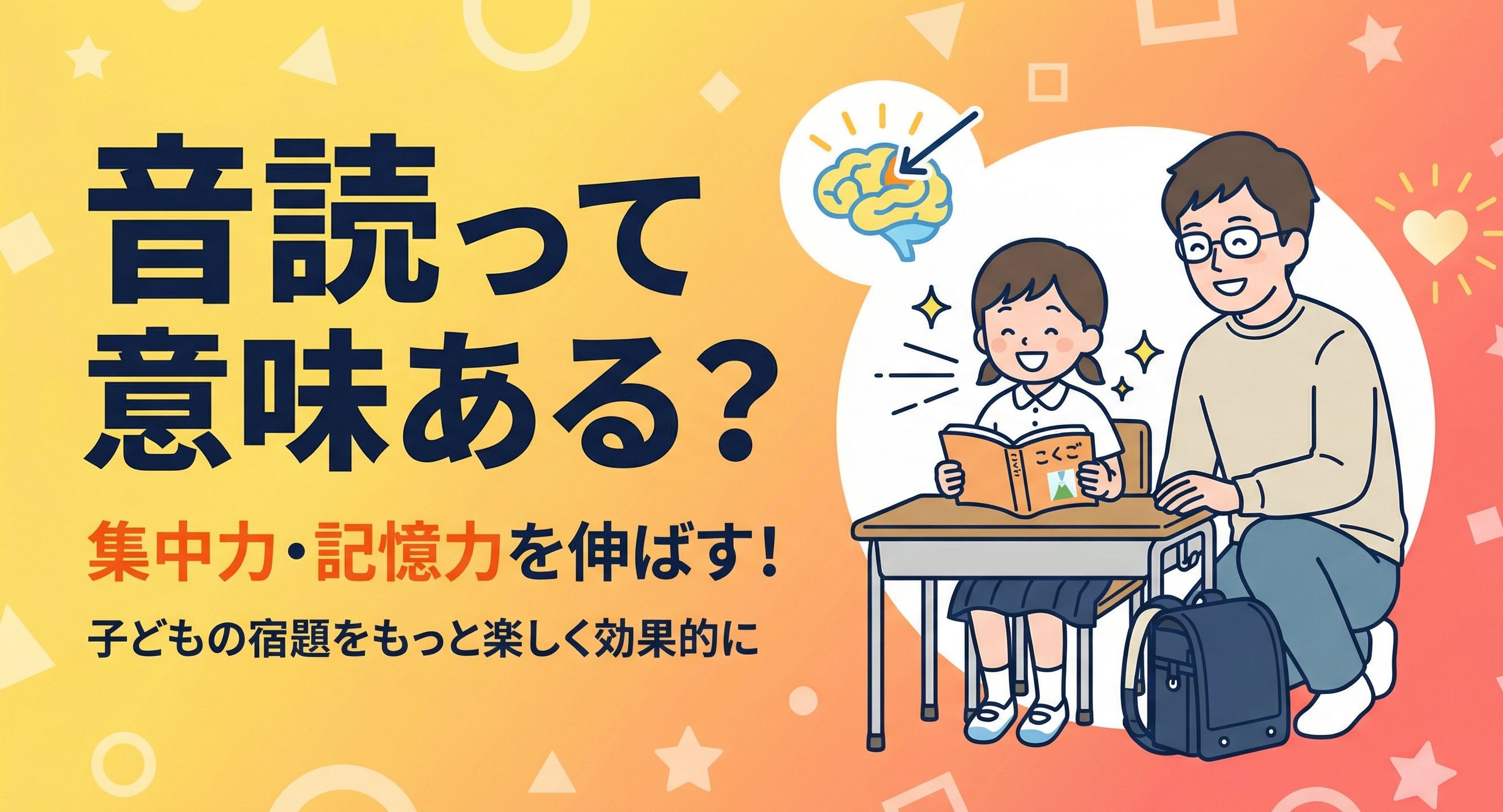音読の意味｜子どもの宿題をもっと楽しく効果的に