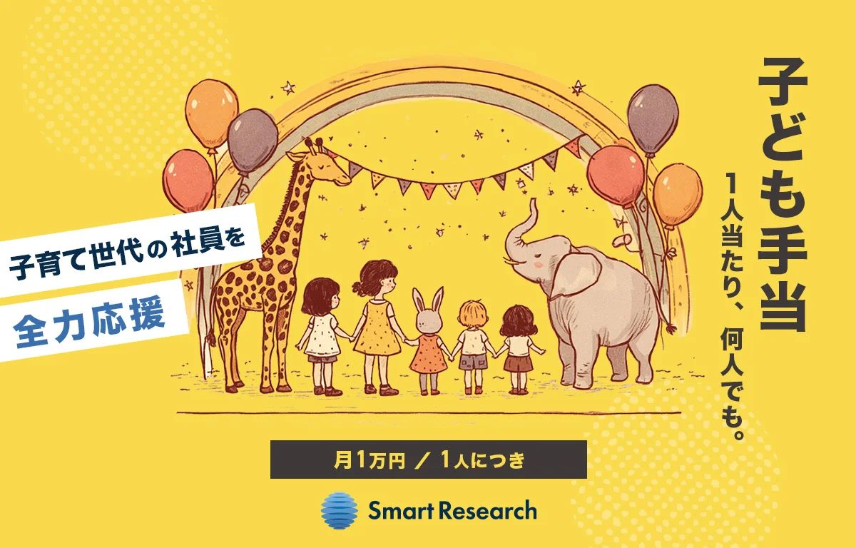 【朗報】子ども1人につき月1万円！上限なし＆アルバイトも対象の「企業版・子ども手当」が凄すぎる