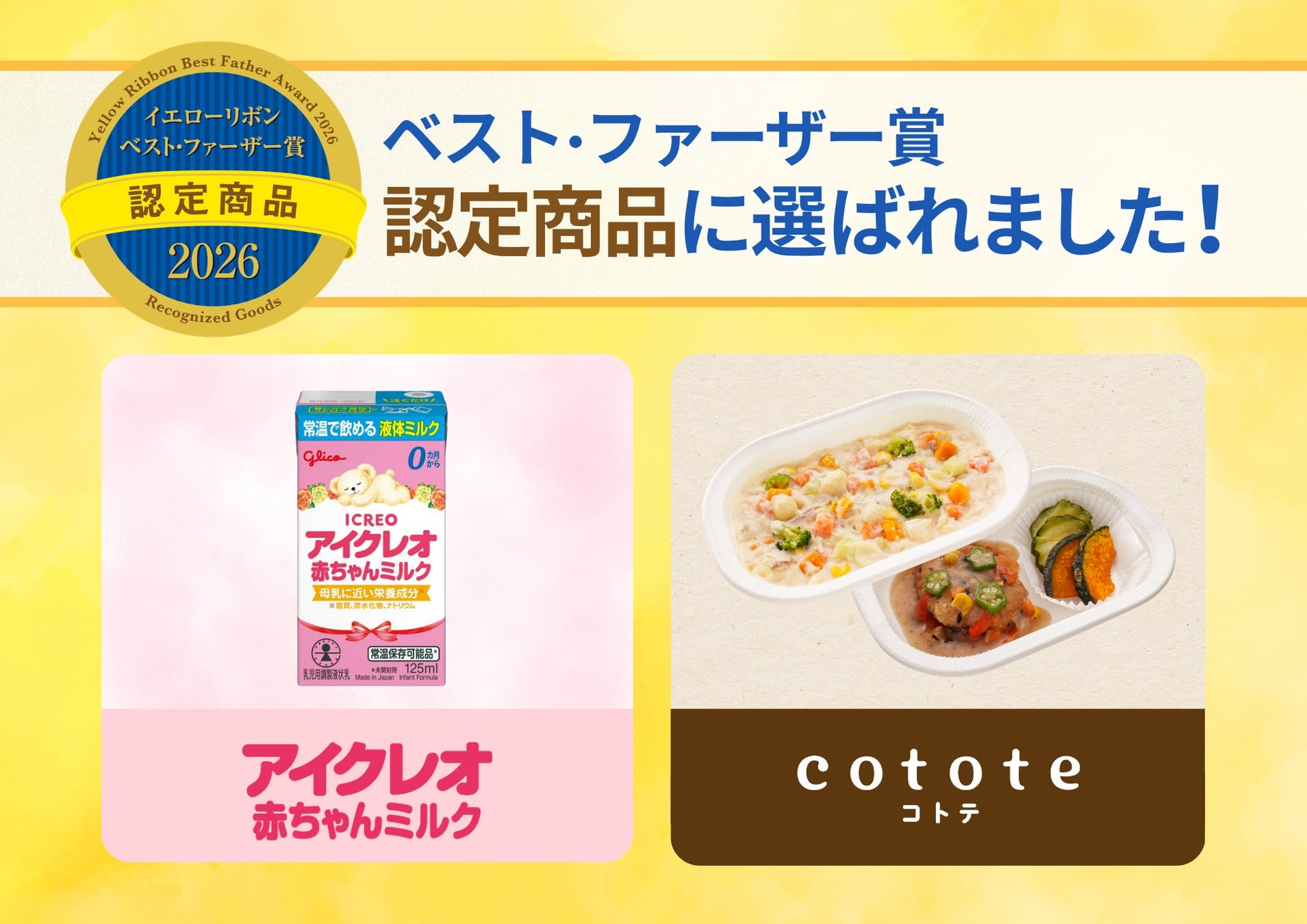 食事作りのサポートに！江崎グリコの赤ちゃんミルクと宅配冷凍幼児食